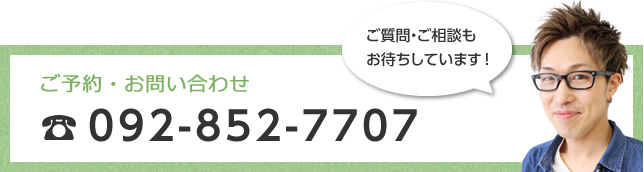 CONCHE　小田部店　ご予約・お問い合わせ電話番号：092-852-7707