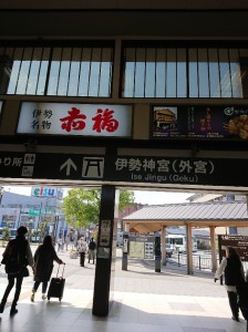 伊勢駅