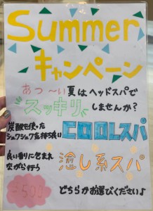 Summerキャンペーン１